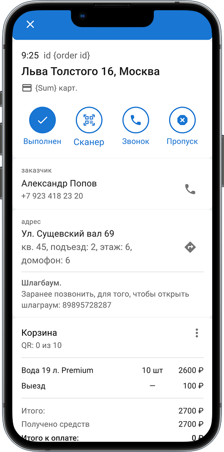 Экран приложения исполнителя 2